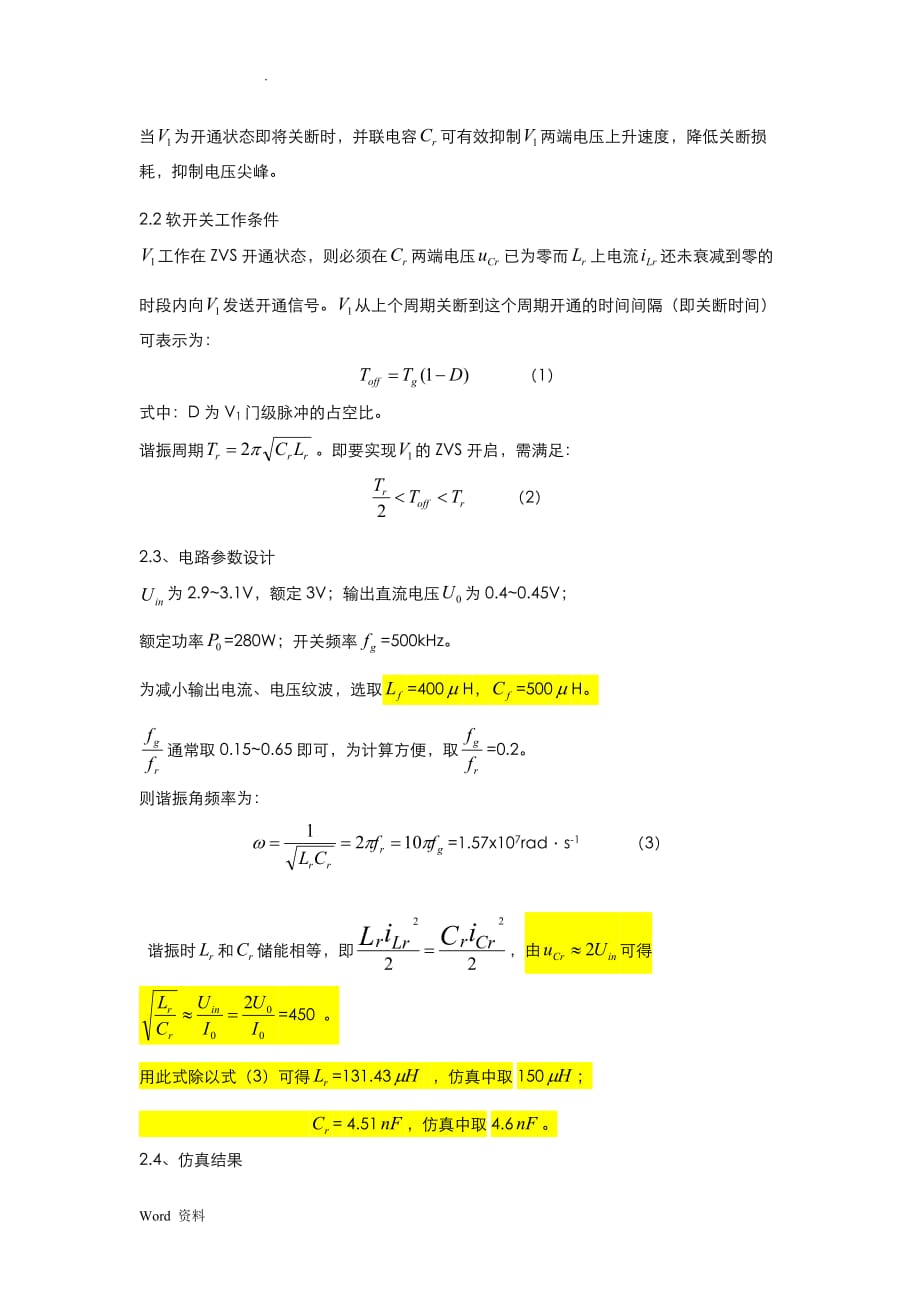 新型ZVS型Buck的ZVSQRC的设计_第2页