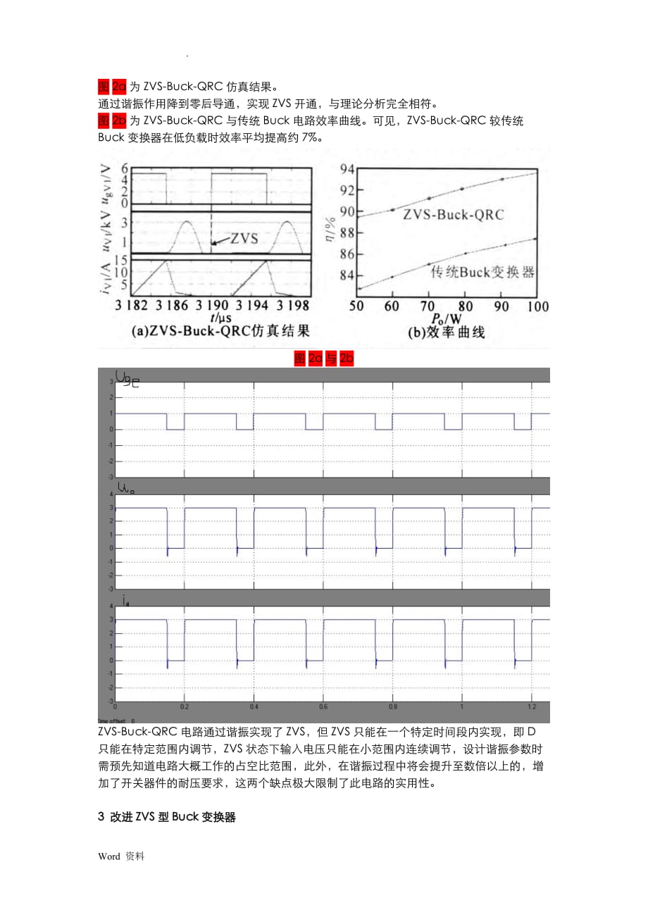 新型ZVS型Buck的ZVSQRC的设计_第3页