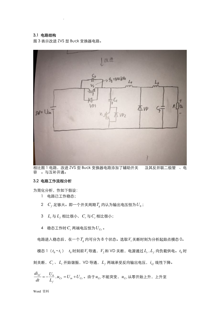 新型ZVS型Buck的ZVSQRC的设计_第4页