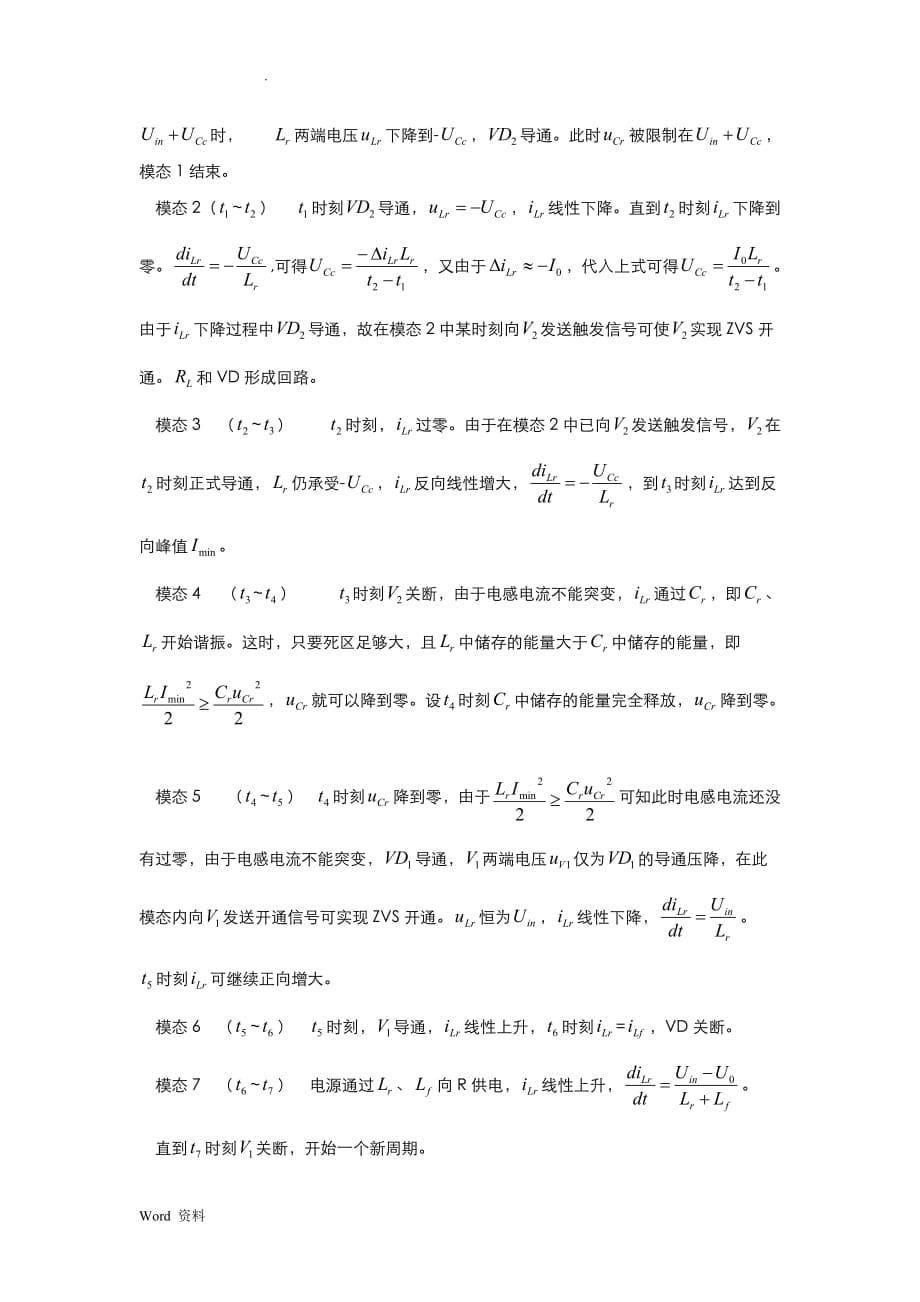 新型ZVS型Buck的ZVSQRC的设计_第5页