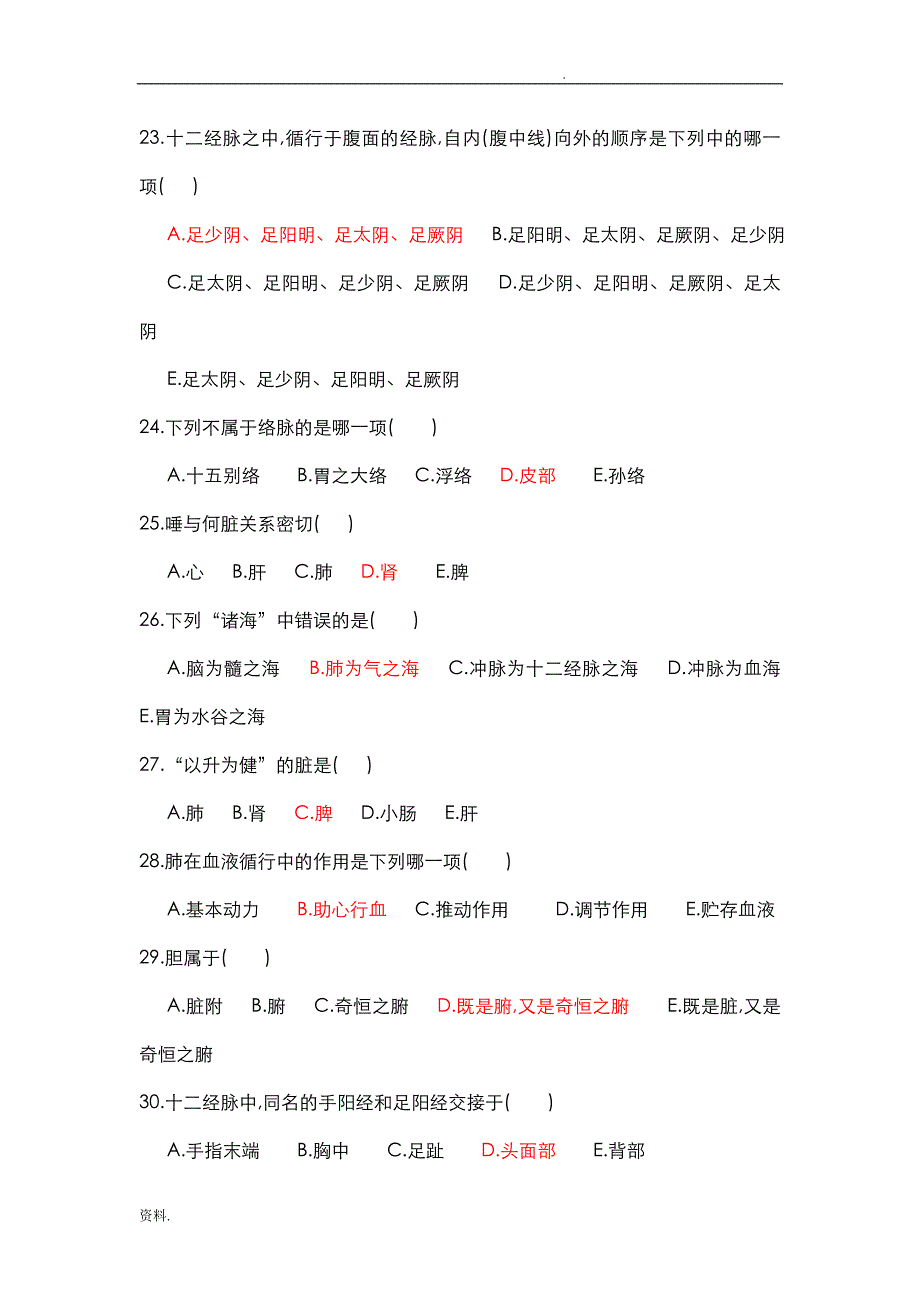 中医基础理论复习资料附答案_第3页