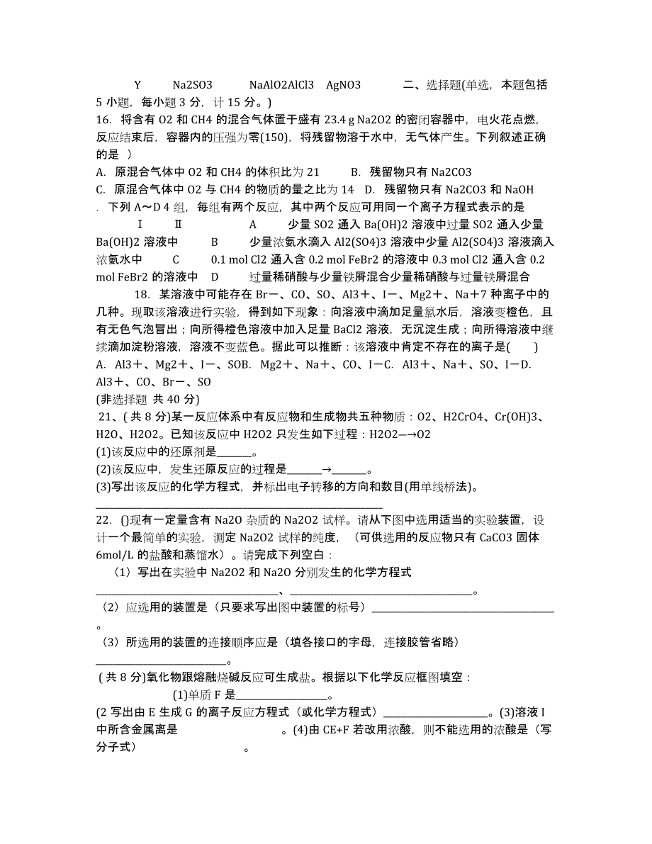 辽宁省宽甸二中2020学年高二下学期期中考试化学试题 Word版含答案.docx_第3页