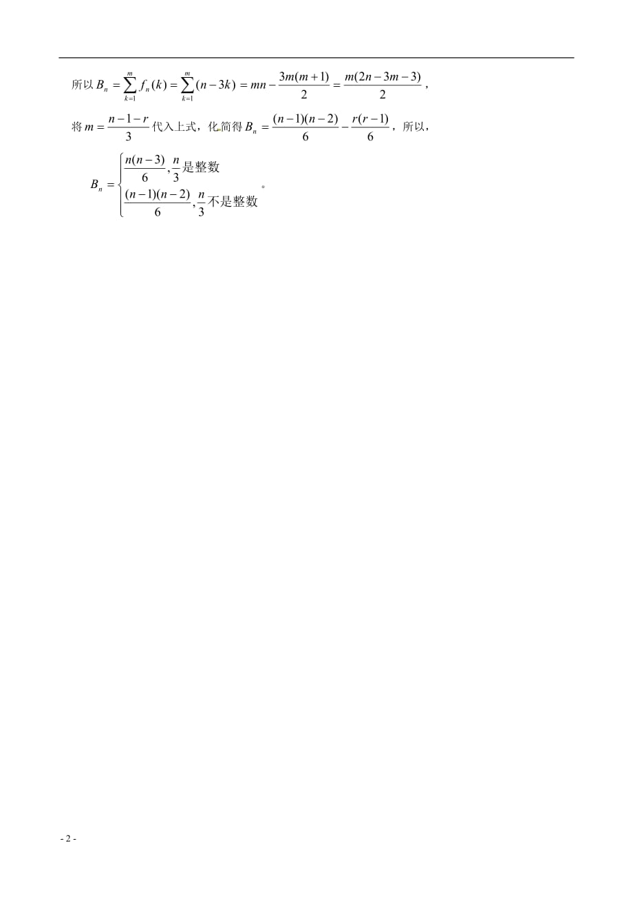 2011年高考数学 考点45 分类加法计数原理与分步乘法计数原理、排列与组合.doc_第2页