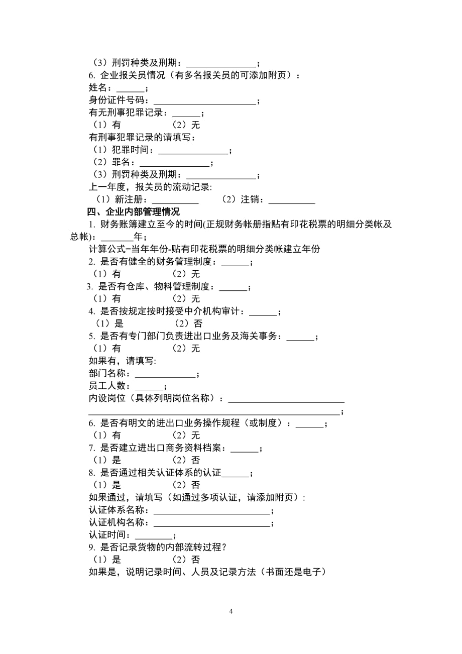 （管理知识）企业管理报告_第4页