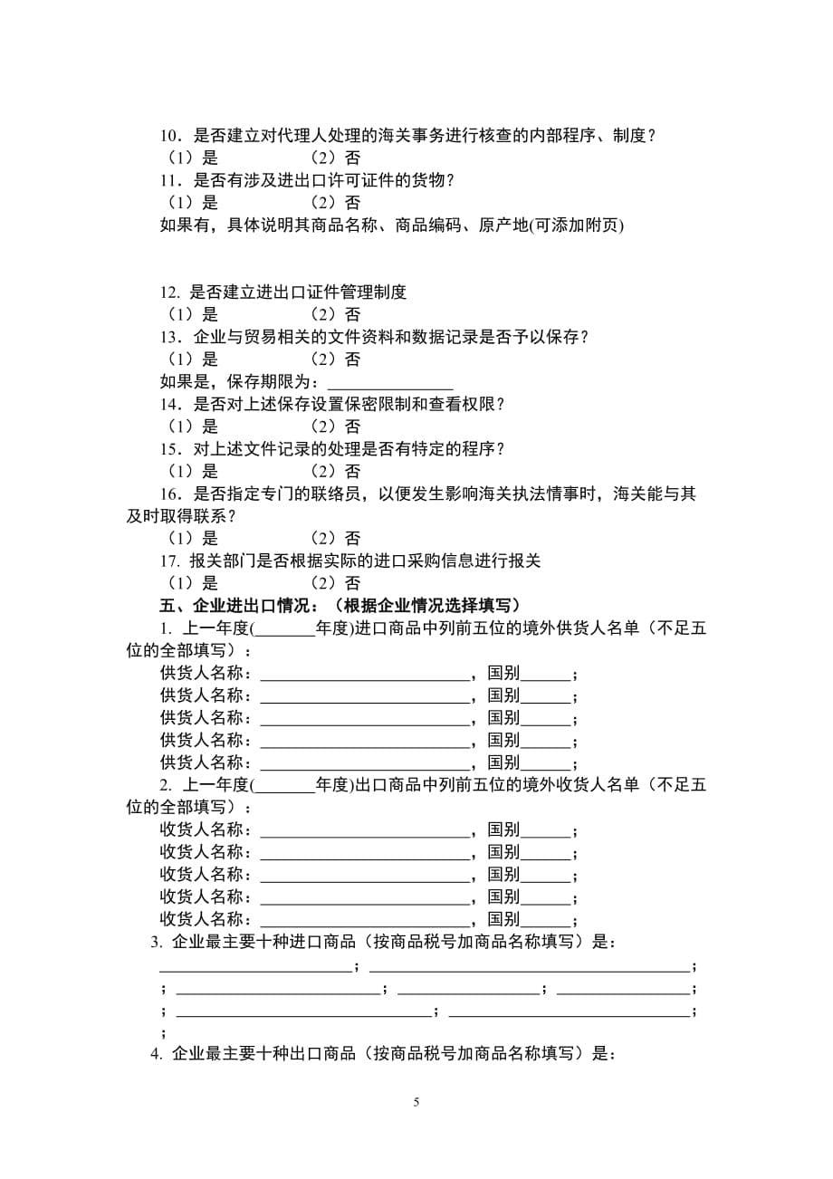 （管理知识）企业管理报告_第5页