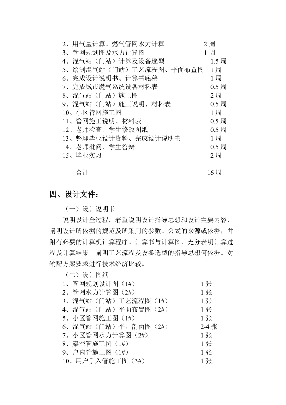 二OO六届毕业设计输配组任务指导书.doc_第3页