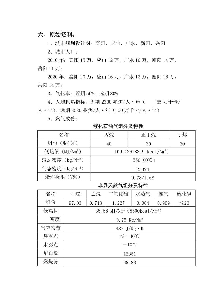 二OO六届毕业设计输配组任务指导书.doc_第5页