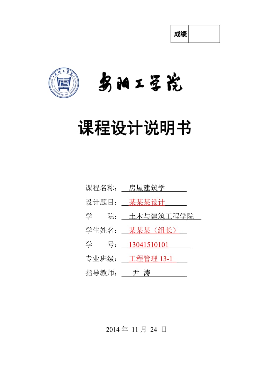 2014房建课程设计说明书.doc_第1页