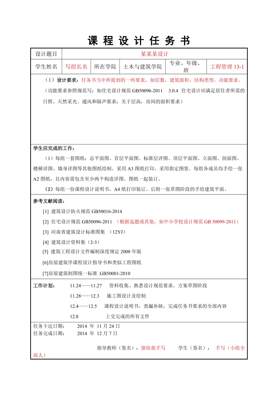 2014房建课程设计说明书.doc_第2页