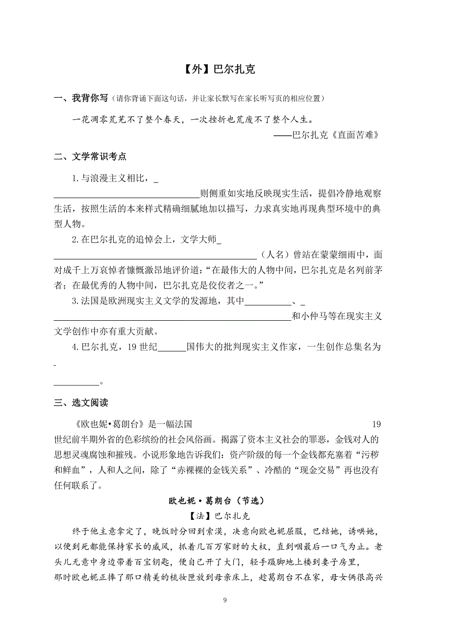 四年级下册语文试题2020年春季大语文《巴尔扎克》课后巩固测试_第1页