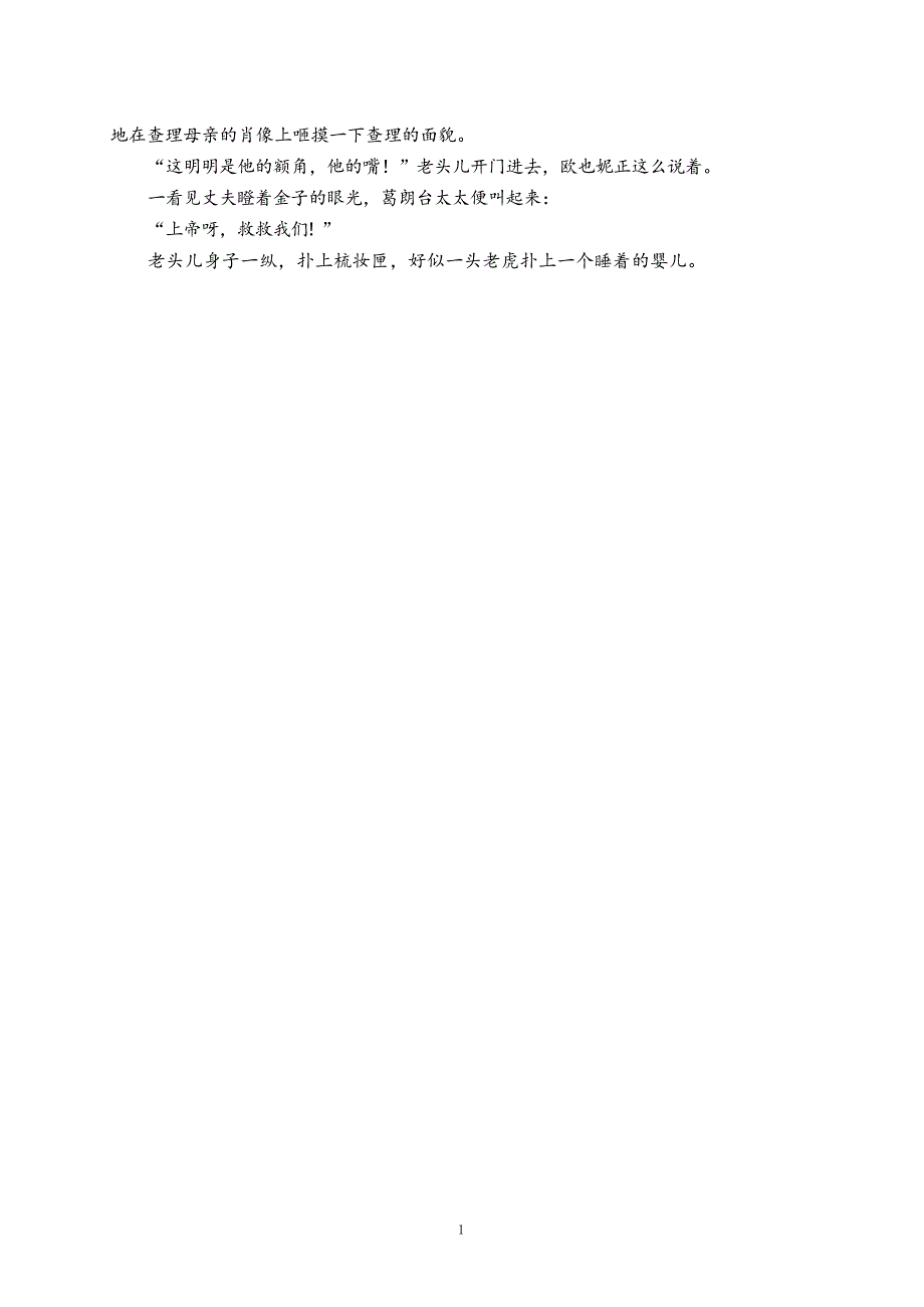 四年级下册语文试题2020年春季大语文《巴尔扎克》课后巩固测试_第2页