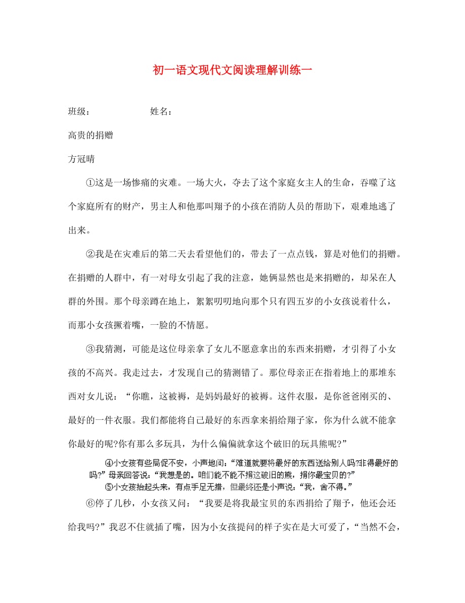 江苏省无锡市七年级语文《现代文阅读理解》专项练习题（无答案）_第1页