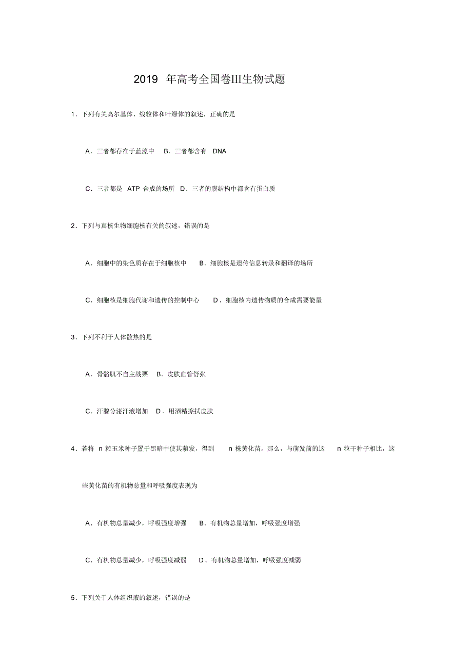 2017-2019三年高考生物全国三卷试题及答案.pdf_第2页