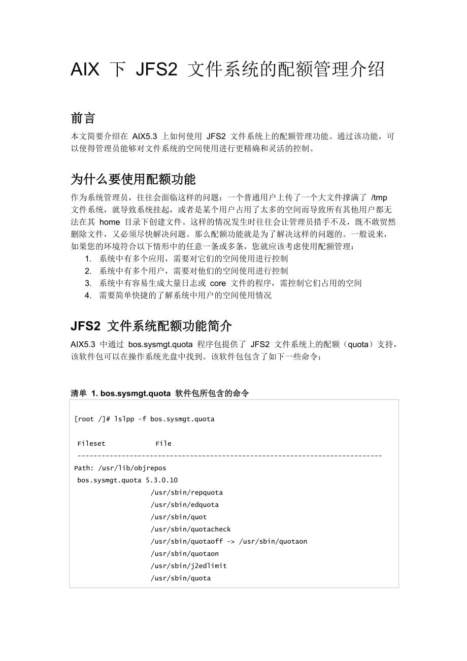 AIX下JFS2文件系统的配额管理介绍.doc_第1页