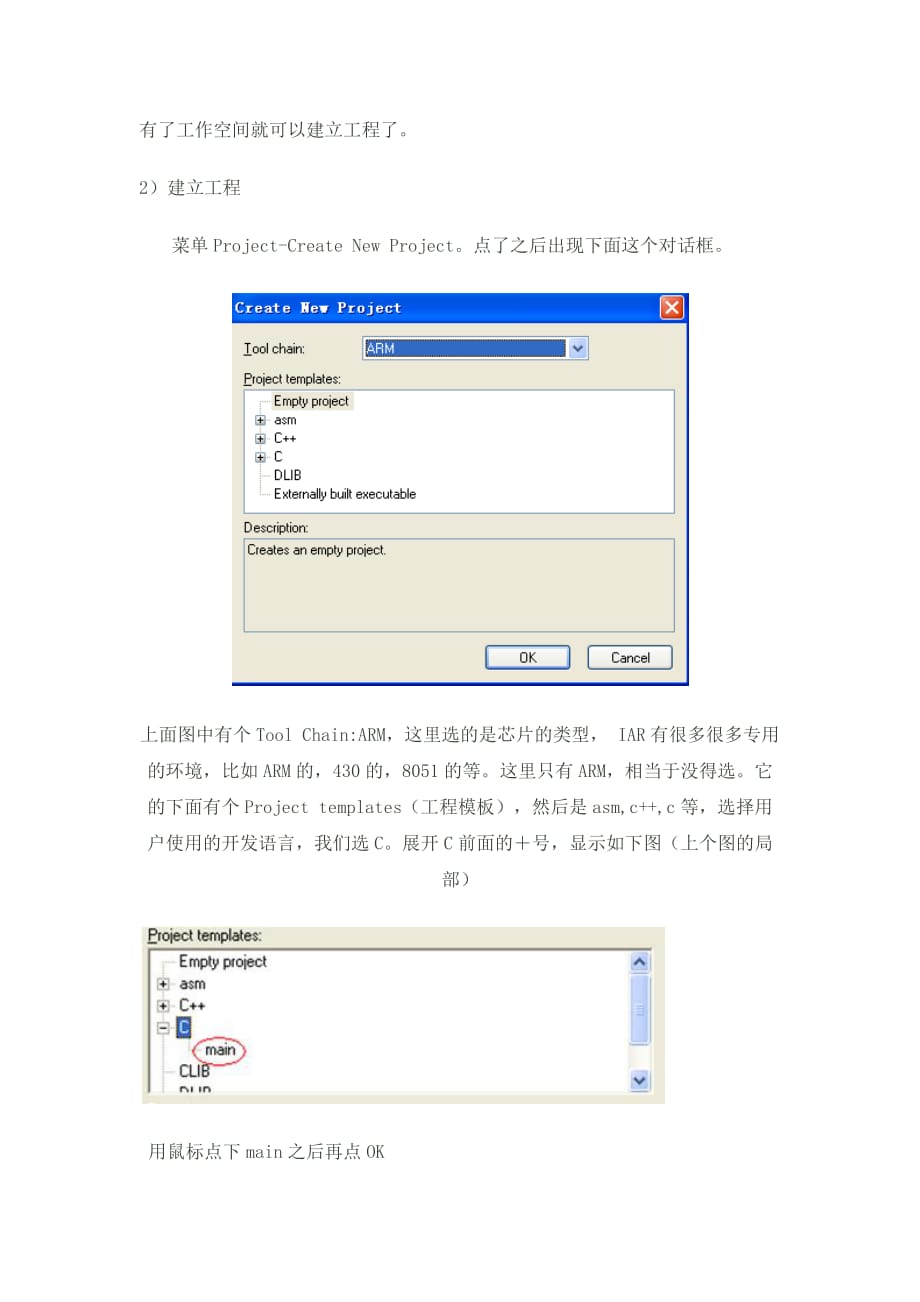 使用IAR创建新工程的步骤.docx_第2页