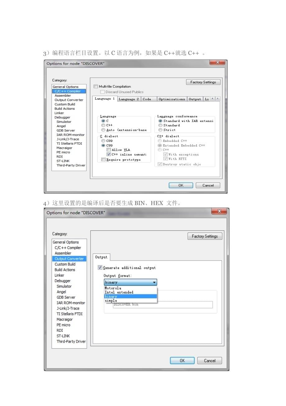 使用IAR创建新工程的步骤.docx_第5页