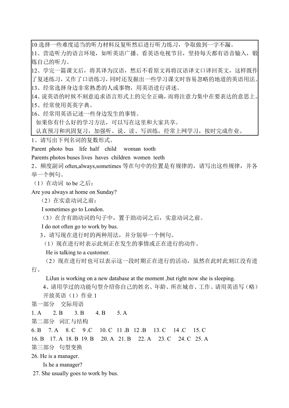 开放英语1形成性考核册答案技巧归纳.doc_第2页