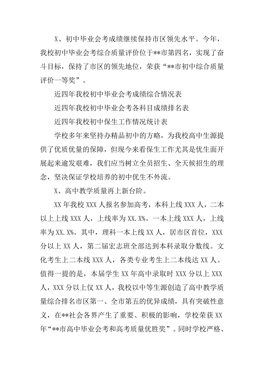 在XX年度教育教学管理总结表彰暨XX年目标誓师大会上的讲话[范本]_第4页