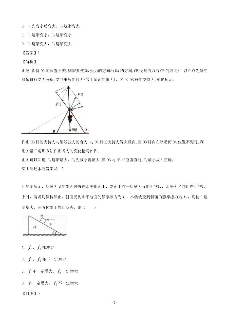 2020届山西省高三9月月考物理试题（解析word版）_第2页