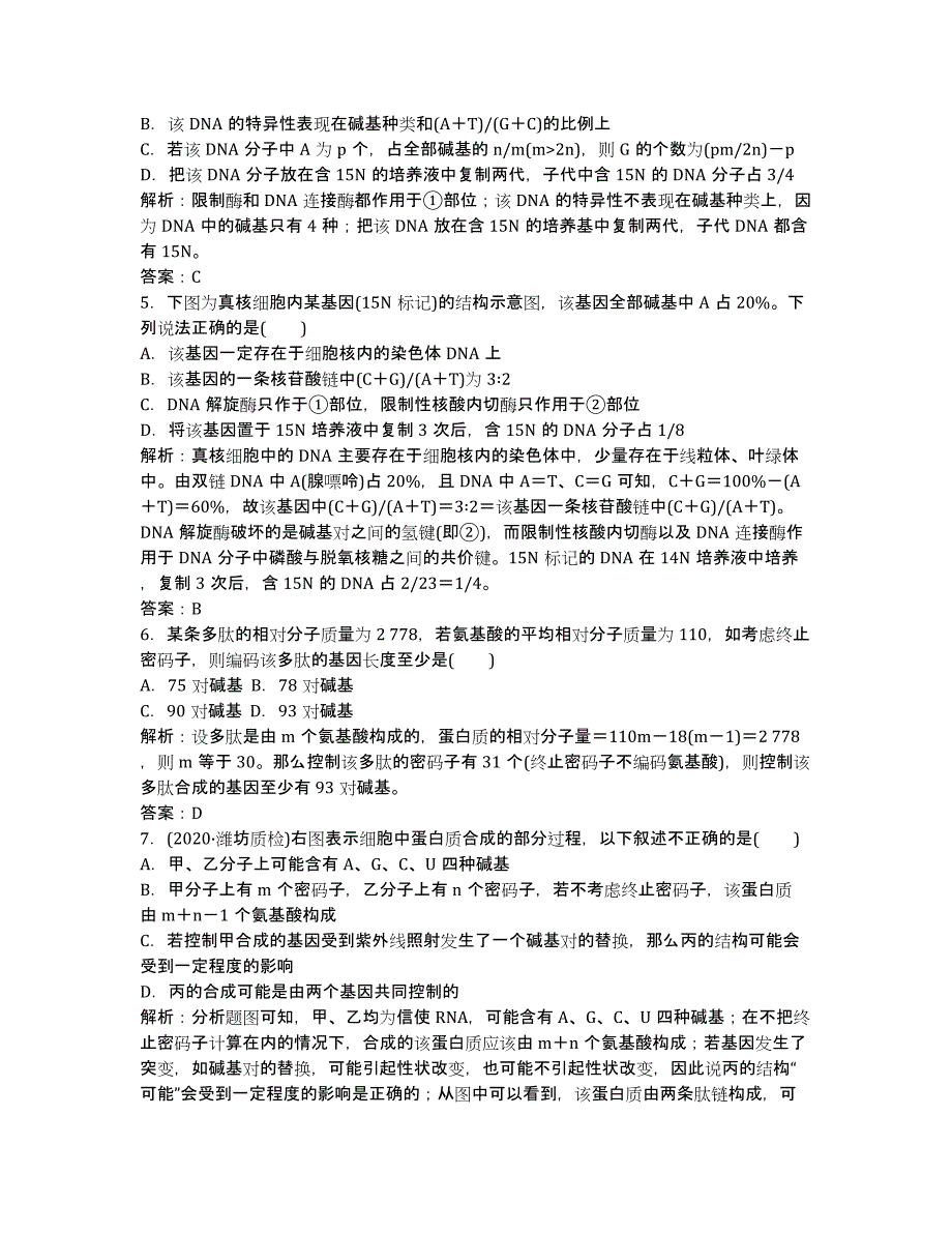 2020高考生物总复习一轮用书配套课时规范训练：高考热点集训（6） Word版含解析.docx_第2页