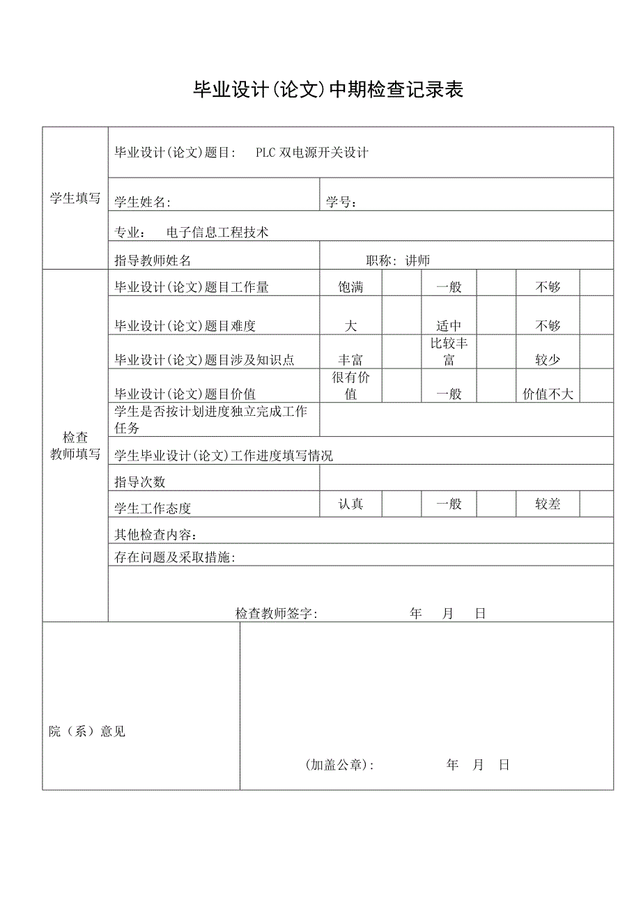 PLC双电源开关设计.doc_第4页