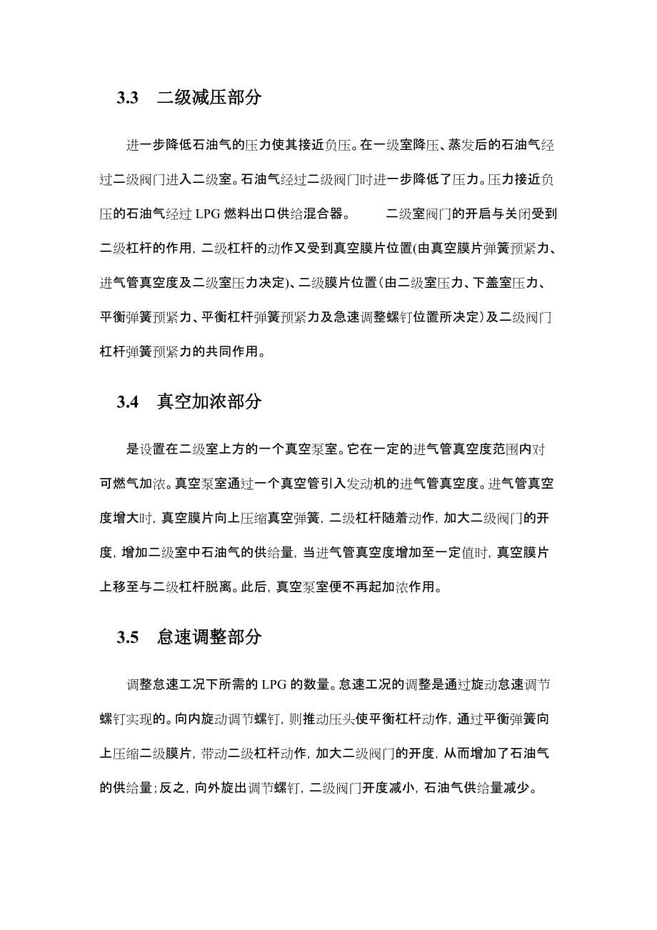 LPG汽车蒸发调压器的工作原理及常见故障分析.doc_第5页