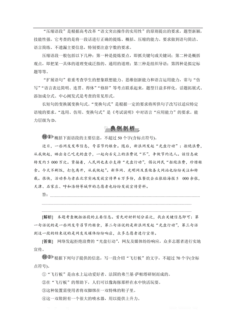 2019-2020学年高中语文苏教版选修语言规范与创新学案：8 文章长短随君意_第3页