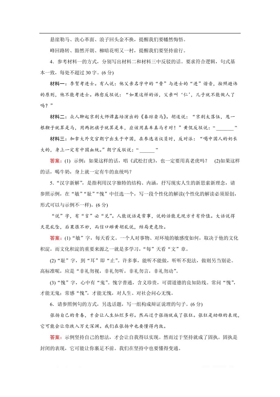 2020届高考艺考生语文复习教师用书：第三部分第七节　仿用句式——以形写神形神兼备_第4页