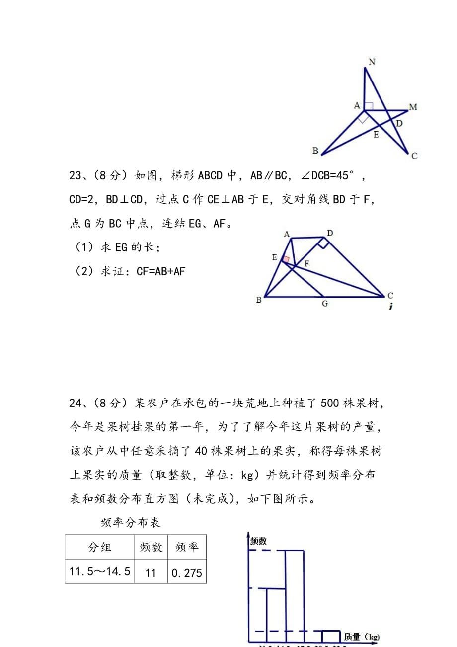 昂立英语学校9年级入学数学测试试题.doc_第5页