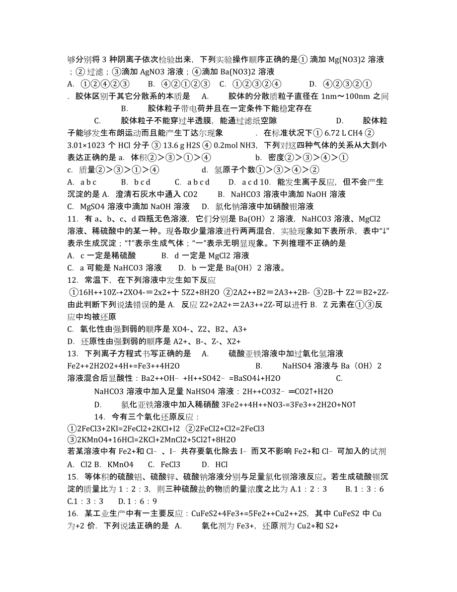 江西省2020学年高一上学期期中考试化学试卷 Word版含答案.docx_第2页