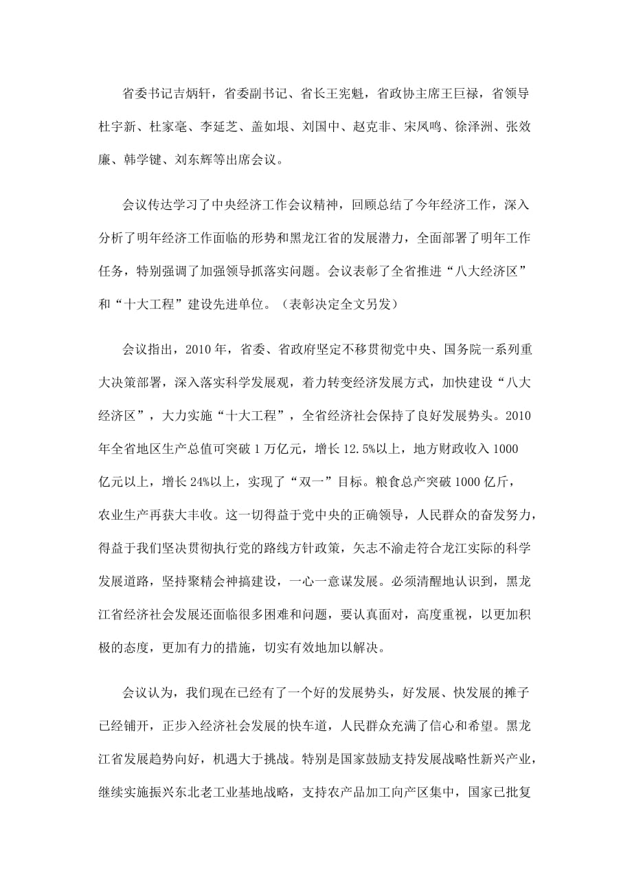 （会议管理）黑龙江省委经济工作会议纲要_第2页