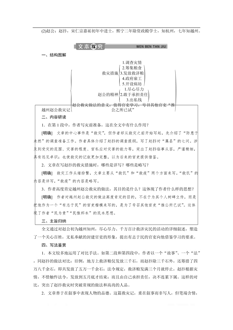 2019-2020学年高中语文苏教版选修唐宋八大家散文选读学案：专题三第3课越州赵公救灾记_第4页