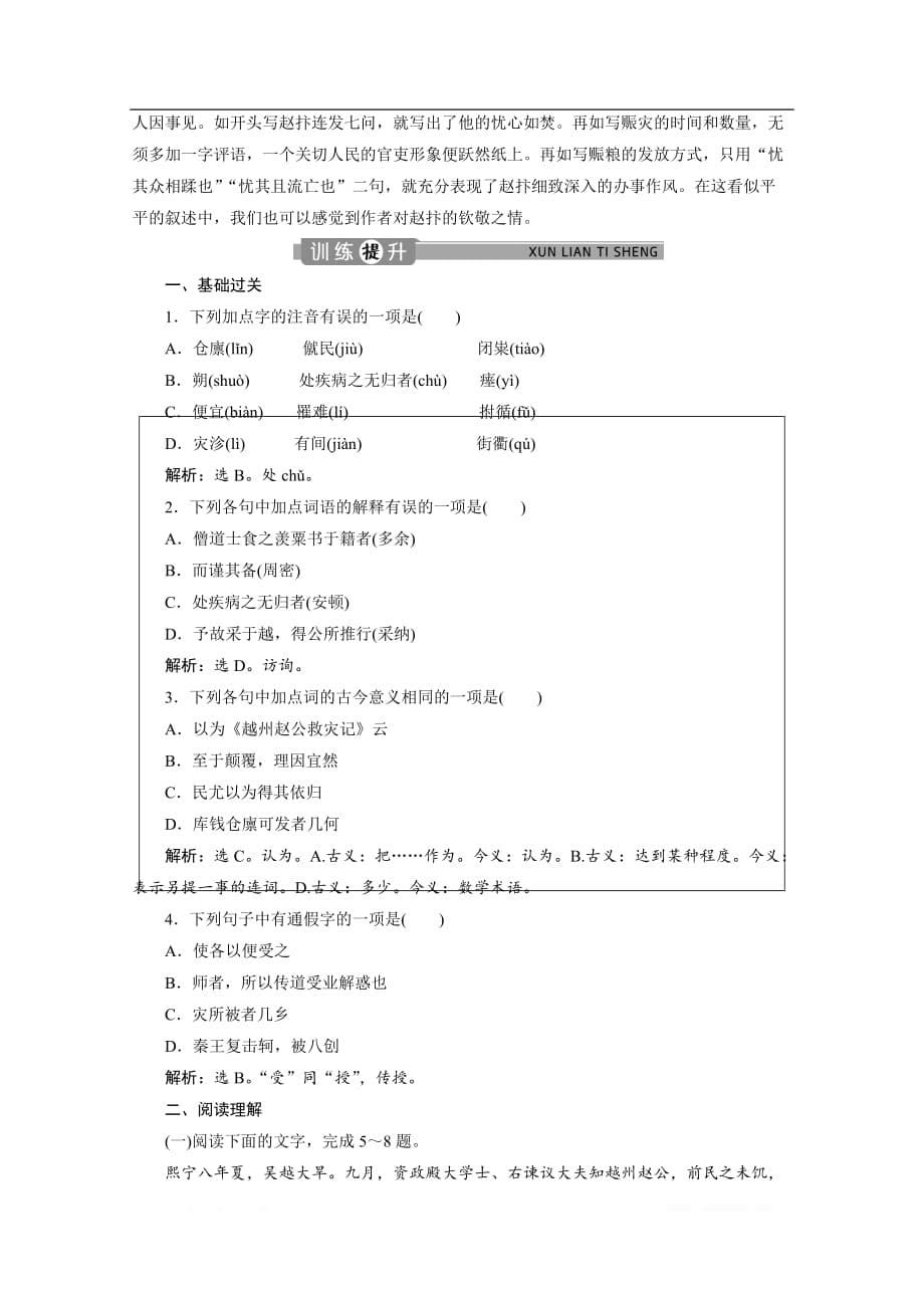 2019-2020学年高中语文苏教版选修唐宋八大家散文选读学案：专题三第3课越州赵公救灾记_第5页