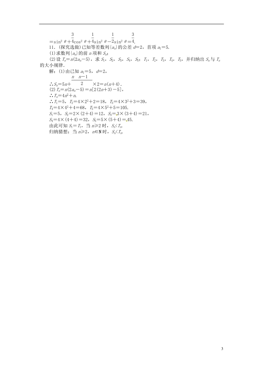 2013年高考数学总复习 第六章 第5课时 合情推理与演绎推理课时闯关（含解析） 新人教版.doc_第3页