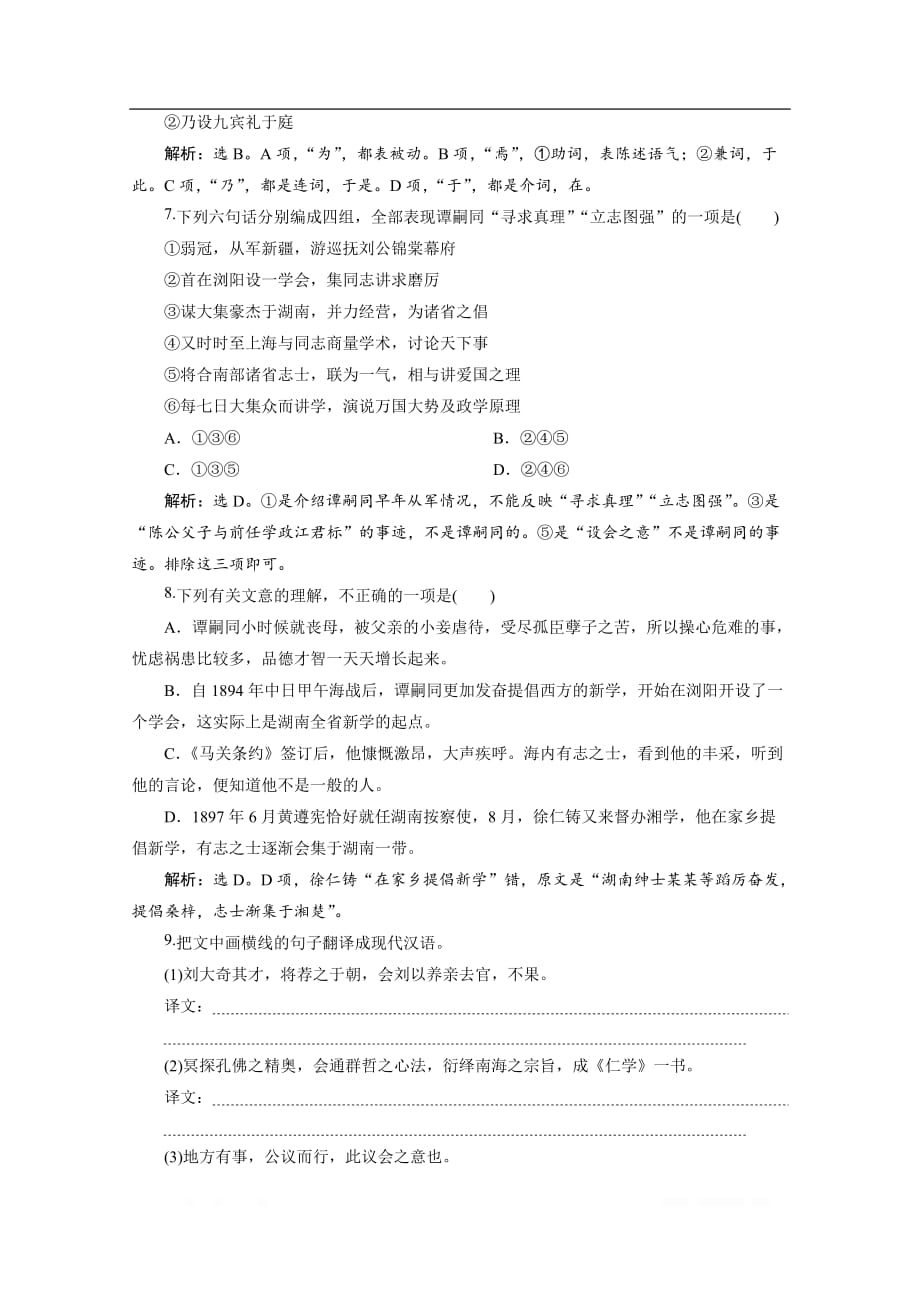 2019-2020学年高中语文粤教版选修传记选读提升案：第三单元 18　谭嗣同传_第3页