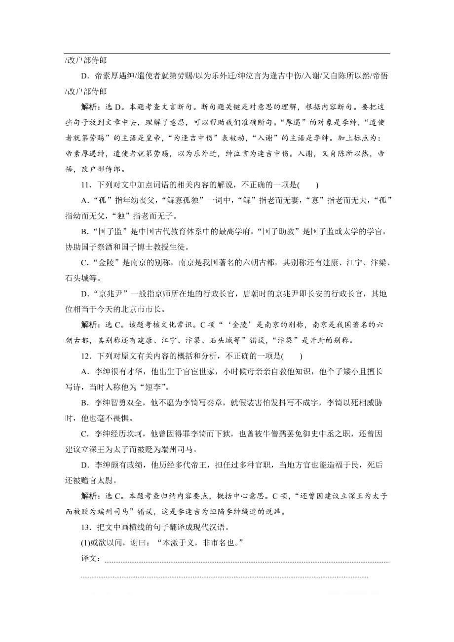 2019-2020学年高中语文粤教版选修传记选读提升案：第三单元 18　谭嗣同传_第5页