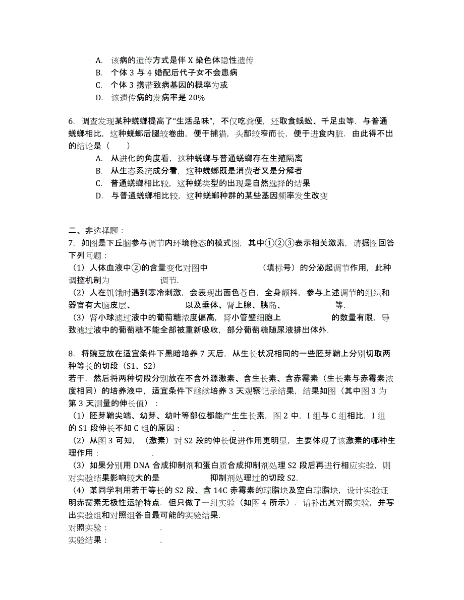 2020年宁夏高三生物一模试卷 Word版含解析.docx_第2页