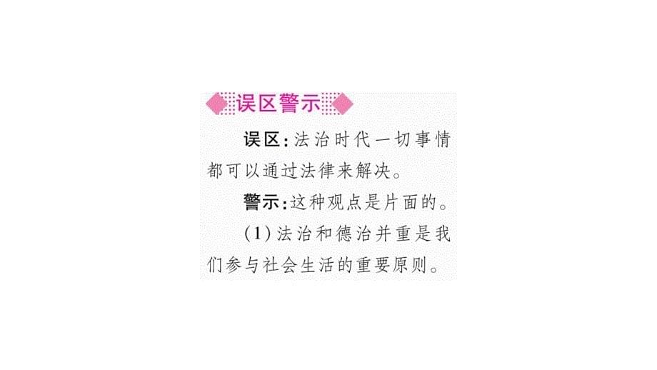 2020年七年级下册道德与法治课件广西专用 (18)_第5页