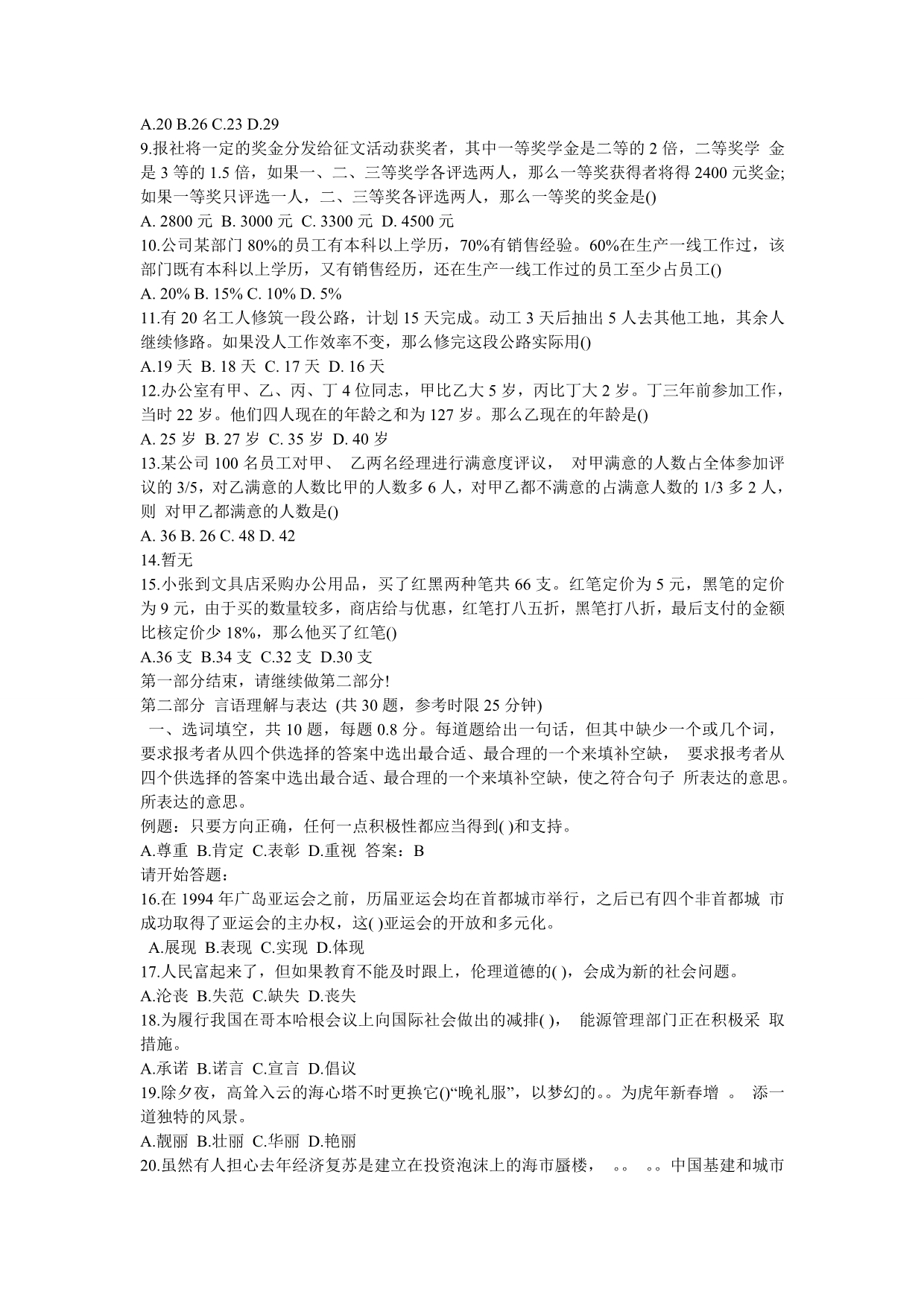 广东省深圳市2010年考试录用公务员笔试.doc_第2页