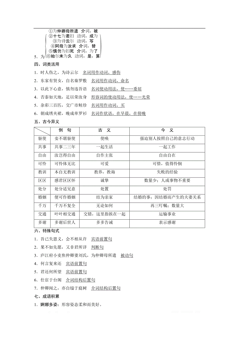 2019-2020学年高中语文粤教版必修1学案：第四单元第16课　孔雀东南飞（并序）_第4页