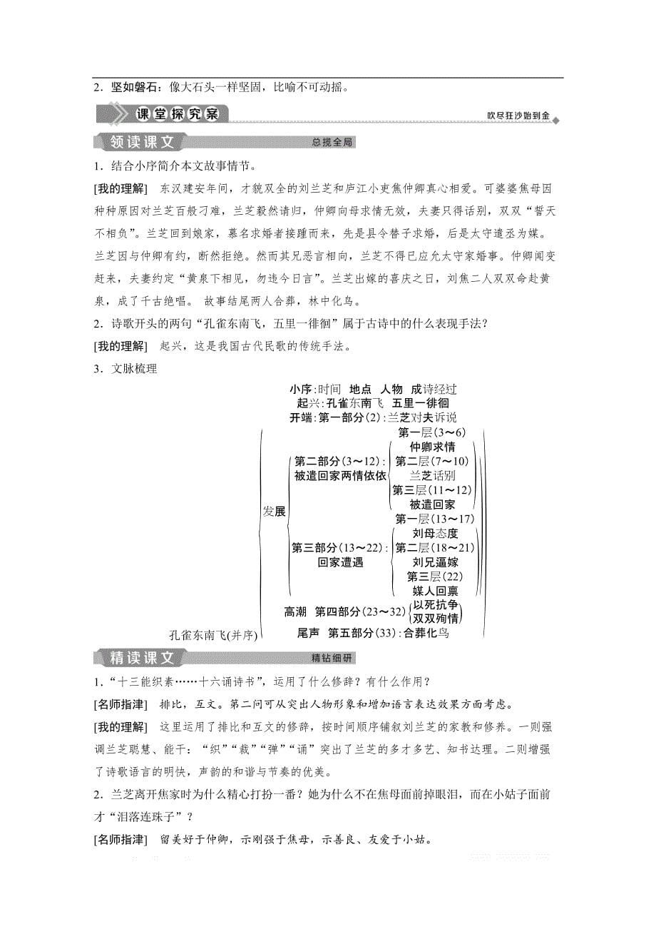 2019-2020学年高中语文粤教版必修1学案：第四单元第16课　孔雀东南飞（并序）_第5页