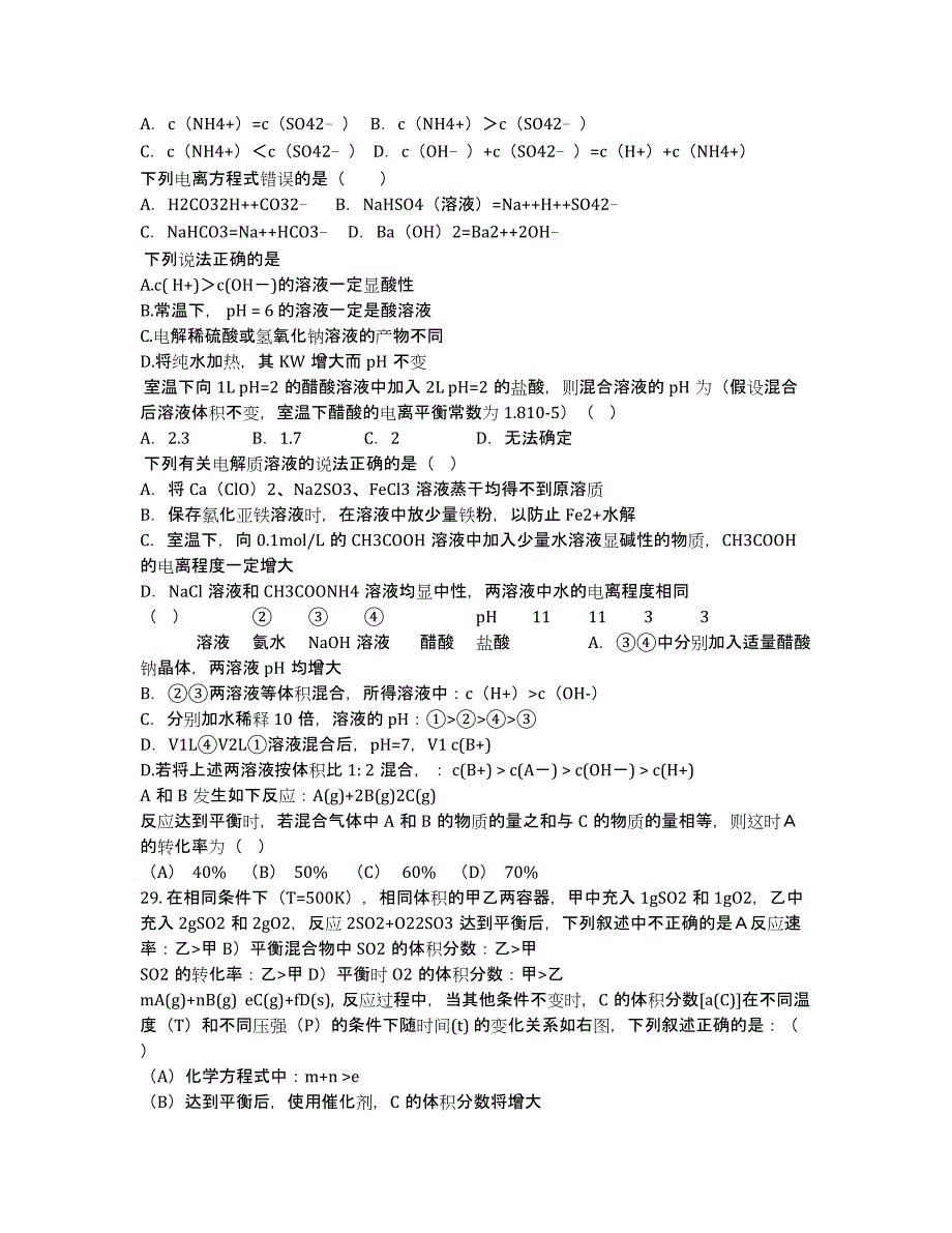 黑龙江省大兴安岭实验中学2020学年高二上学期期末考试化学试卷.docx_第3页