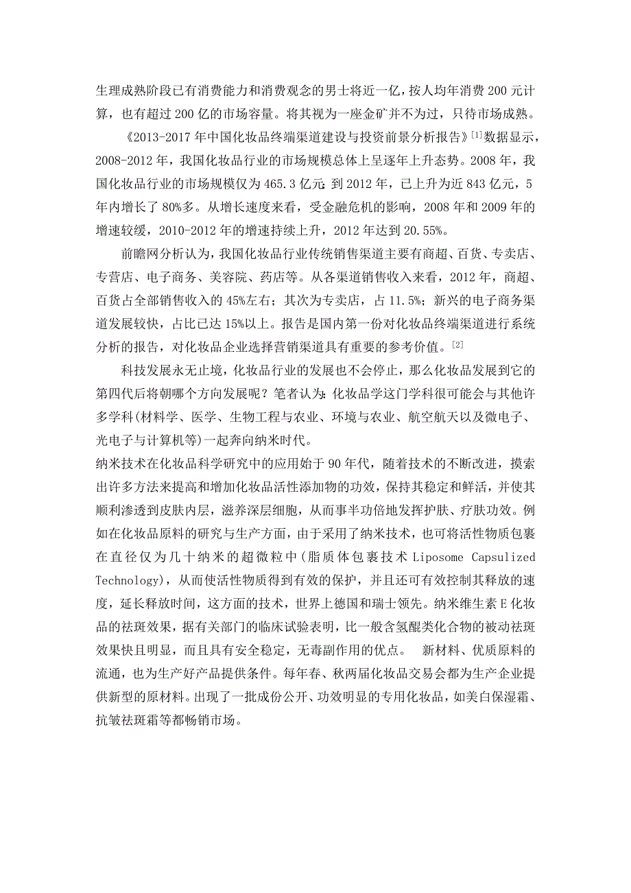化工产品工程大作业.doc_第4页