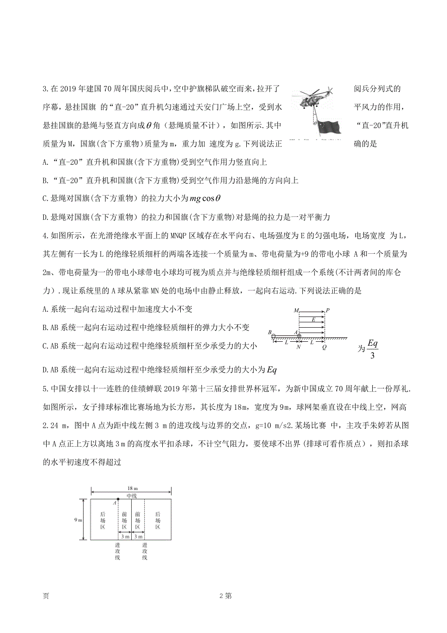 2020届山东省决胜新高考·名校交流高三十一月联考卷物理试题word版_第2页