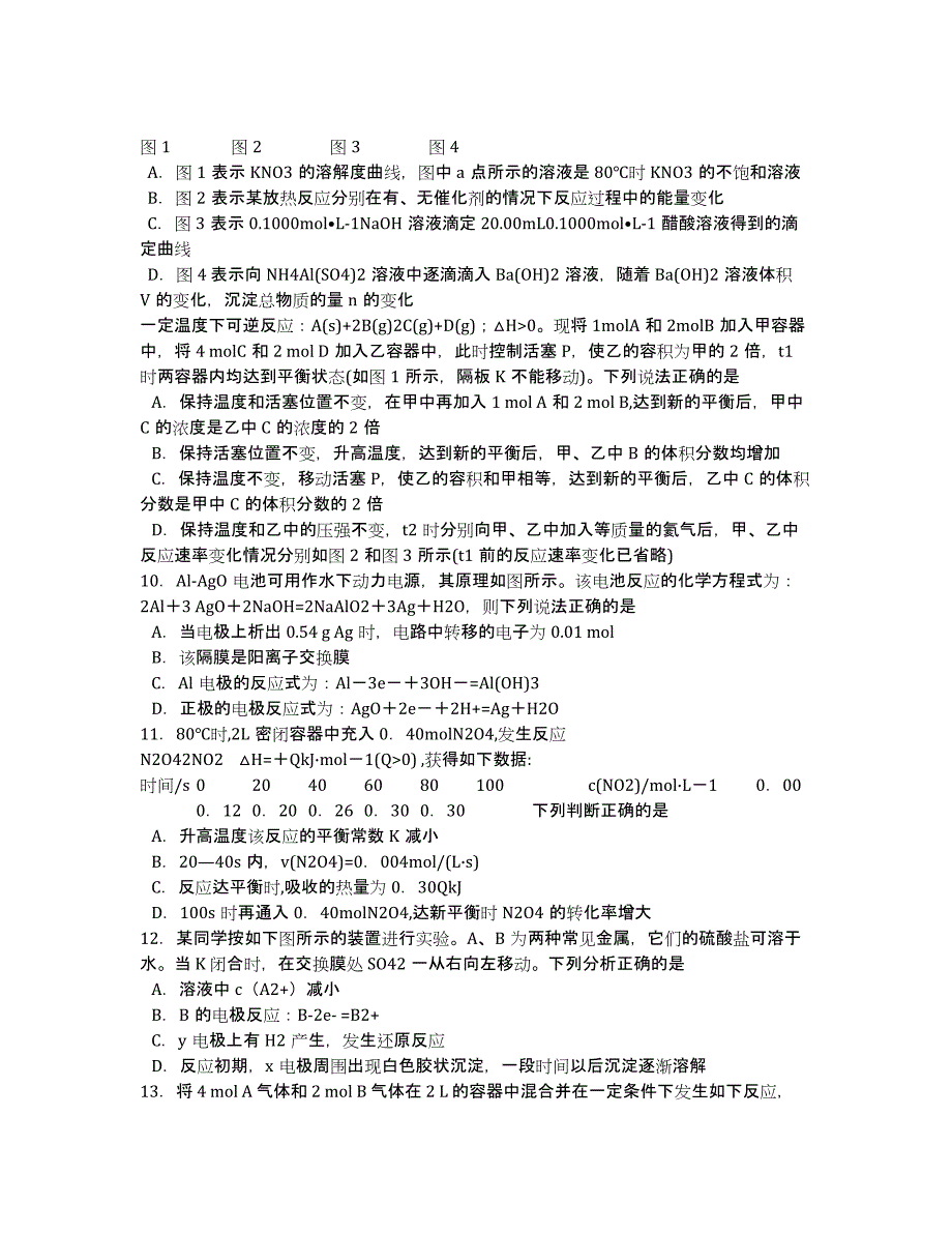 河南省2020学年高二12月月考化学试卷.docx_第2页