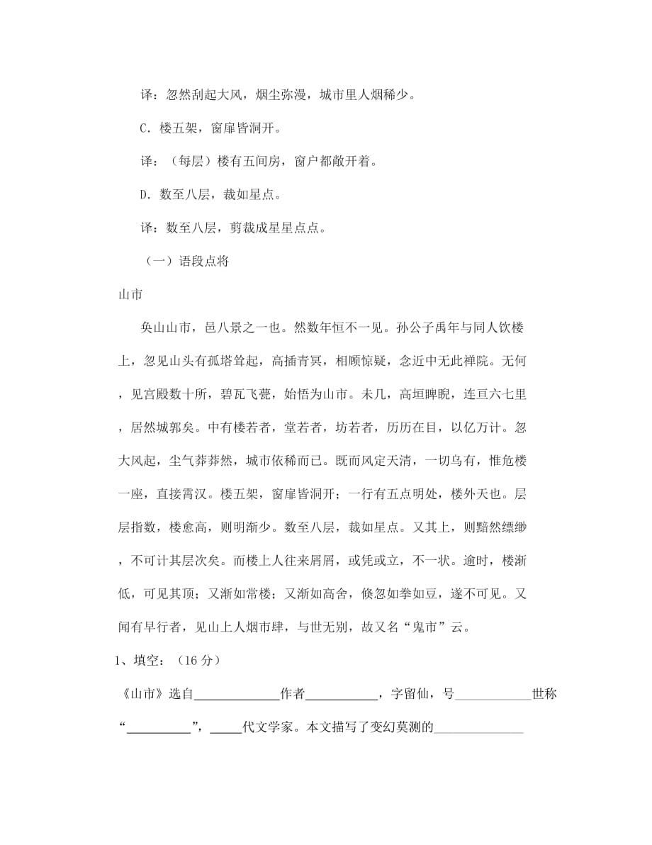 湖南省陶铸中学2020学年七年级语文上册 闯关试题 人教新课标版_第2页