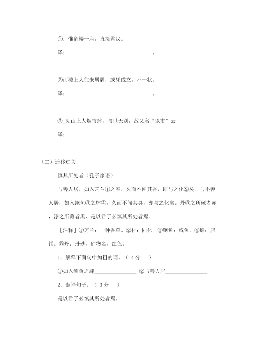 湖南省陶铸中学2020学年七年级语文上册 闯关试题 人教新课标版_第4页