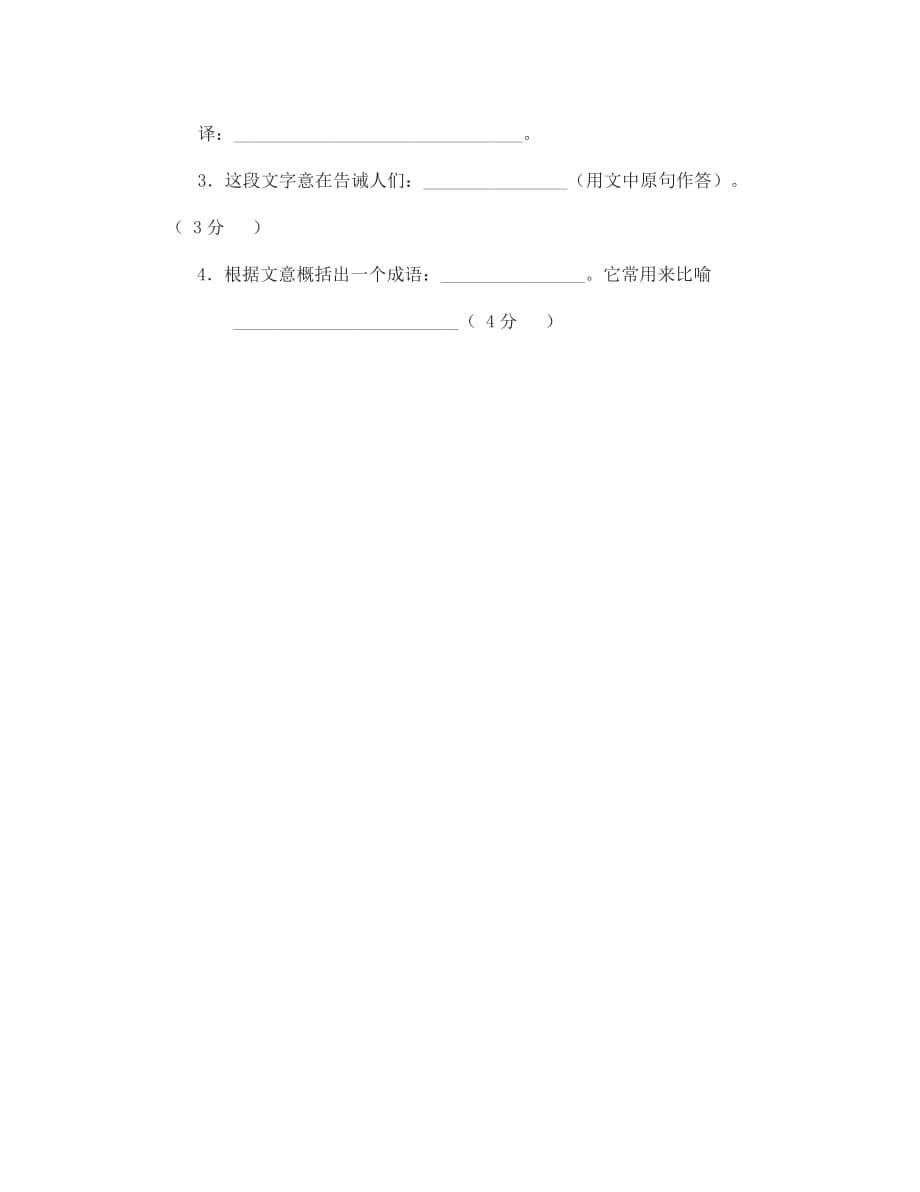 湖南省陶铸中学2020学年七年级语文上册 闯关试题 人教新课标版_第5页