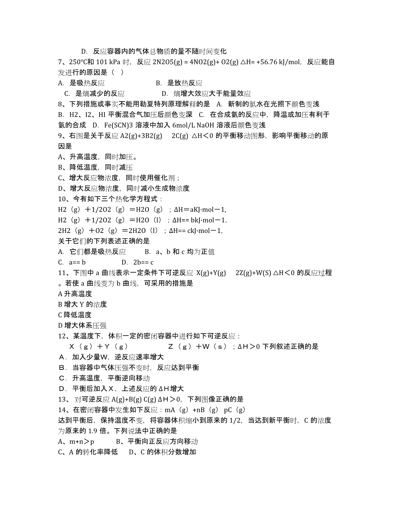 河南省2020学年高二10月月考化学试题.docx_第2页