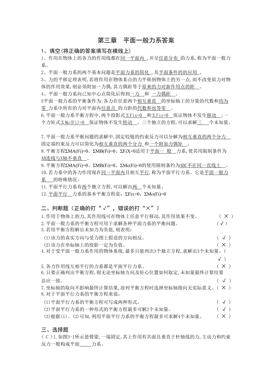 工程力学习题册第三章-答案.doc_第1页